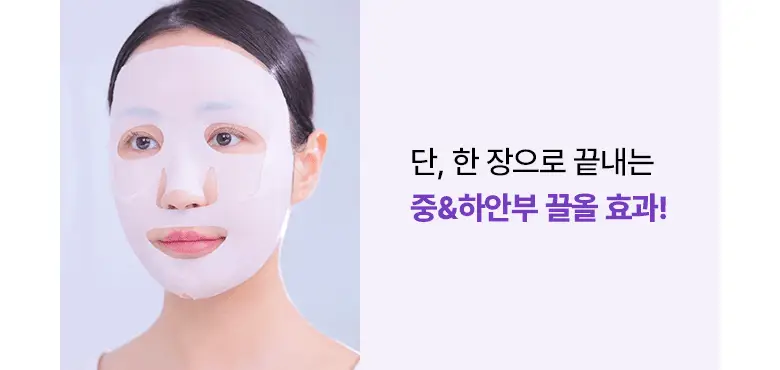 [입체탄력마스크] 바이오힐보 프로바이오덤 3D 리프팅 크림 마스크 [1매/다매입] 상세페이지 8